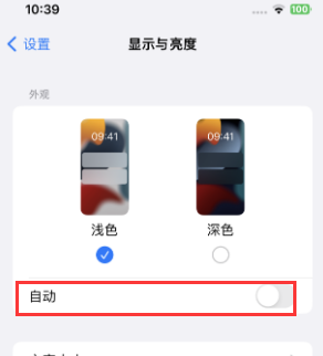 河西苹果15服务店分享iPhone15无法关闭深色模式怎么办 