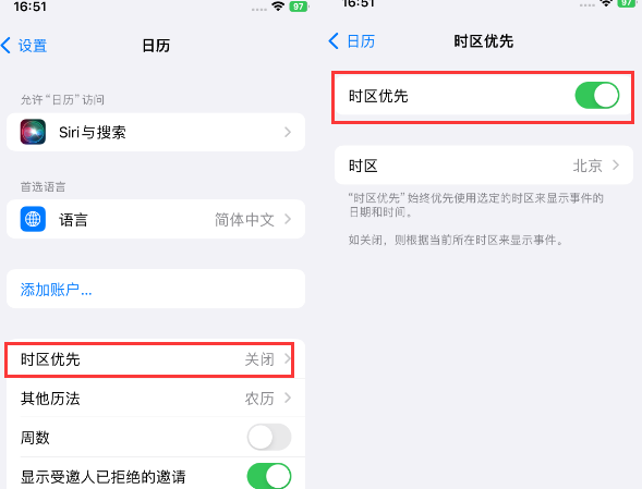 河西苹果15维修站分享iPhone15日历如何设定时区优先 