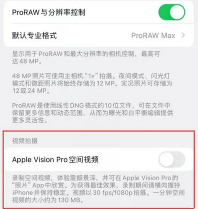 河西apple服务iPhone15Pro/ProMax如何使用录制空间视频功能 