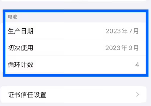 河西苹果15维修网点分享iPhone15/Pro查看电池循环次数方法 