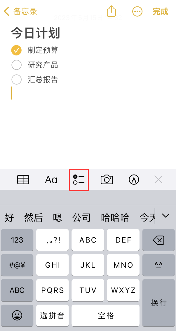 河西苹果手机维修分享如何设置iPhone备忘录格式 