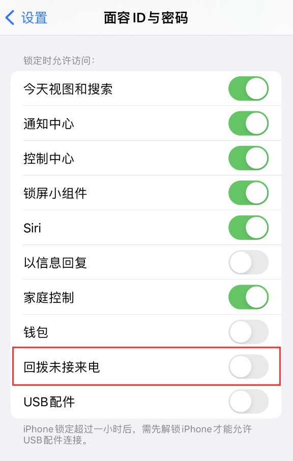 河西苹果服务网点分享如何在 iPhone 上禁用锁屏时回拨未接来电功能 