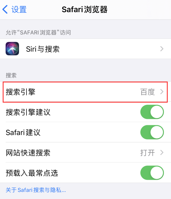 河西苹果手机维修分享在 iPhone 上更换 Safari 浏览器的搜索引擎 