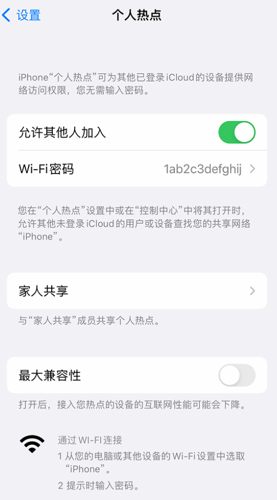 河西苹果手机维修分享如何用 iPhone 为其他设备连上网 