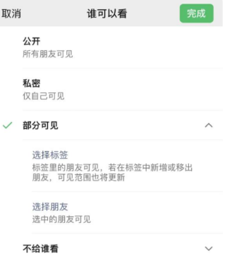河西苹果手机维修分享iPhone手机微信朋友圈如何修改可见范围 